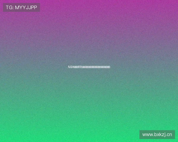 NBA直播吧88看球网：畅享高清赛事直播与实时数据分析